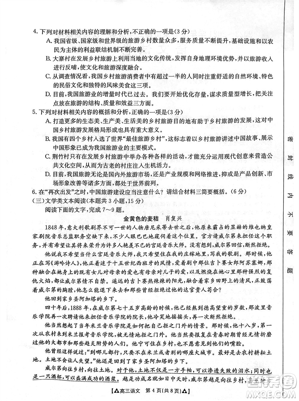 安康市2023-2024學年高三年級上學期第一次質(zhì)量聯(lián)考語文參考答案