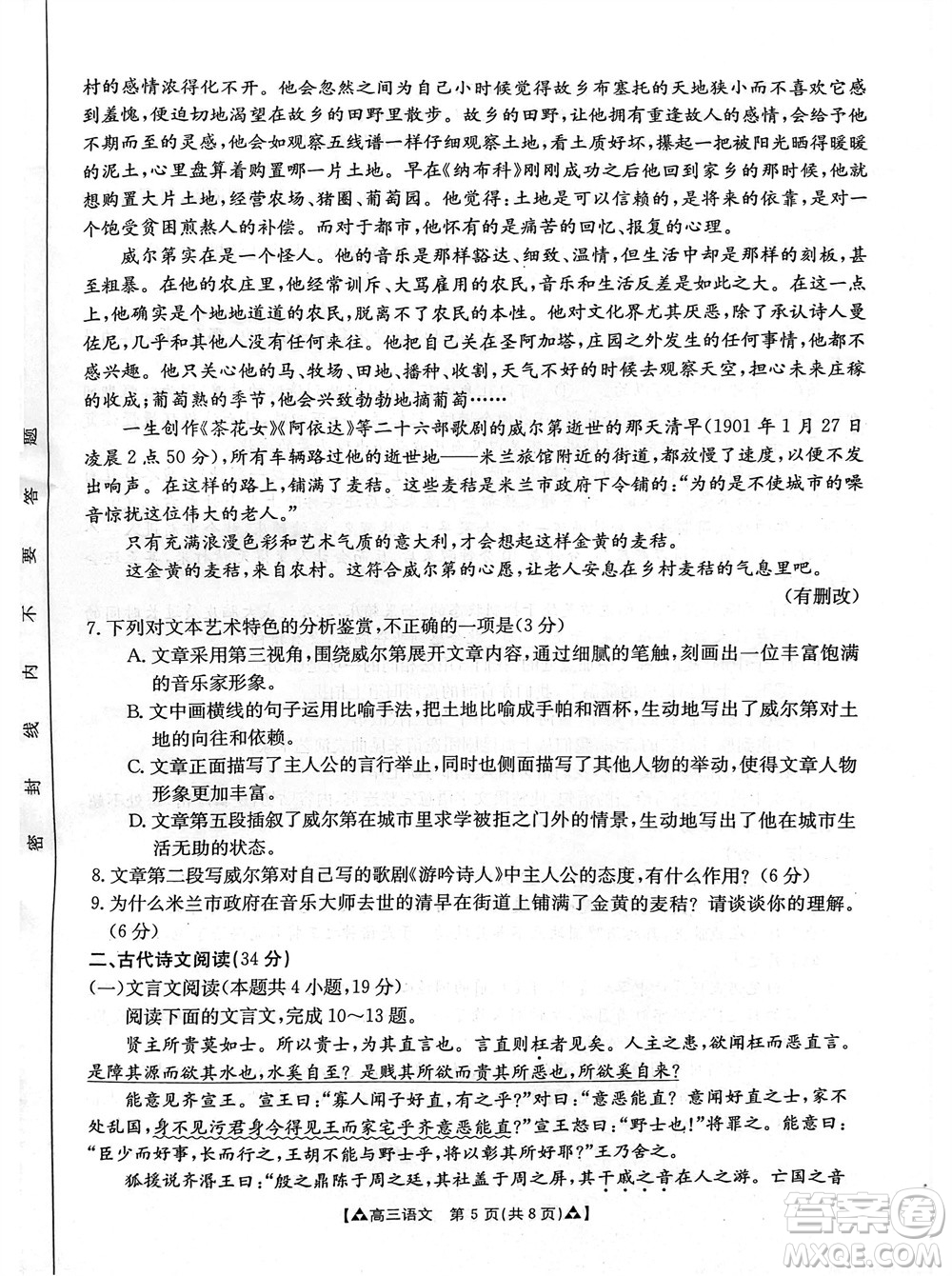 安康市2023-2024學年高三年級上學期第一次質(zhì)量聯(lián)考語文參考答案