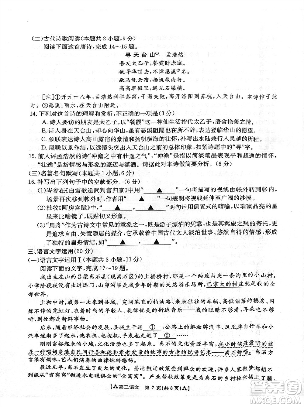 安康市2023-2024學年高三年級上學期第一次質(zhì)量聯(lián)考語文參考答案