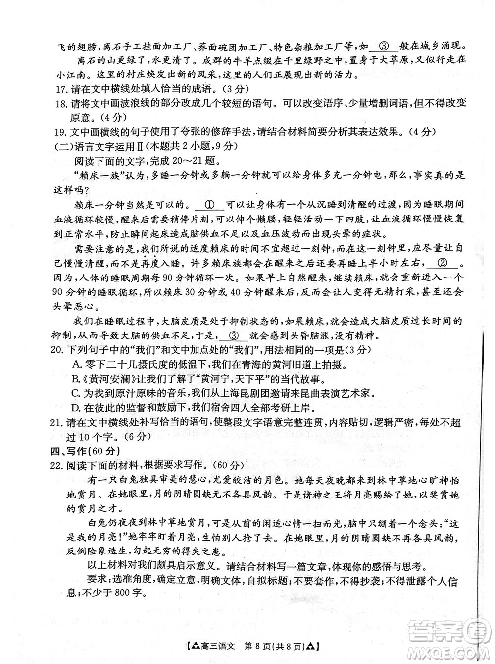 安康市2023-2024學年高三年級上學期第一次質(zhì)量聯(lián)考語文參考答案