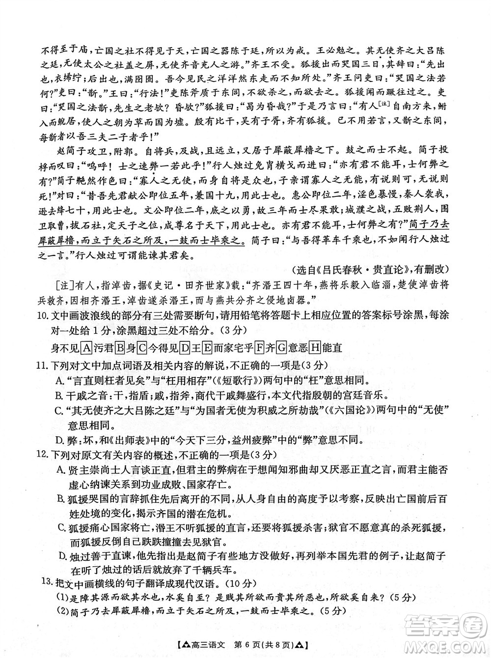 安康市2023-2024學年高三年級上學期第一次質(zhì)量聯(lián)考語文參考答案