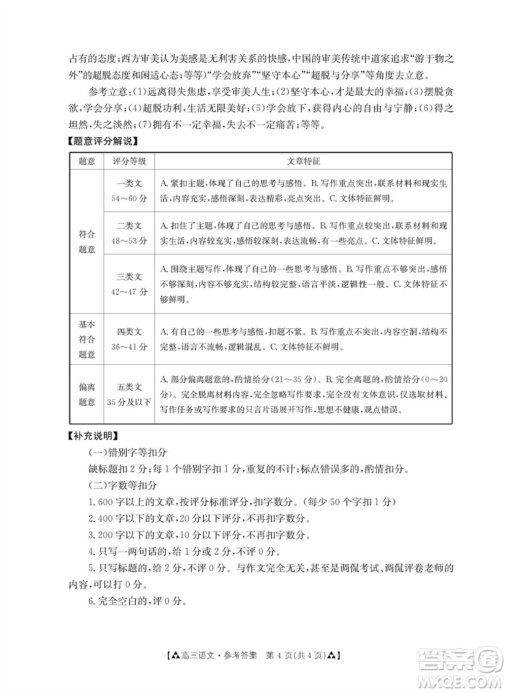 安康市2023-2024學年高三年級上學期第一次質(zhì)量聯(lián)考語文參考答案