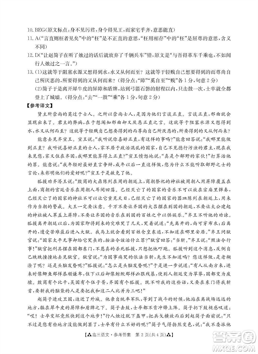 安康市2023-2024學年高三年級上學期第一次質(zhì)量聯(lián)考語文參考答案