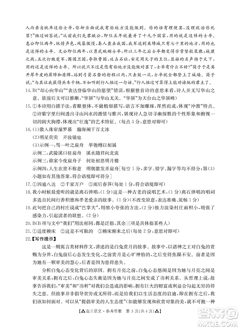 安康市2023-2024學年高三年級上學期第一次質(zhì)量聯(lián)考語文參考答案