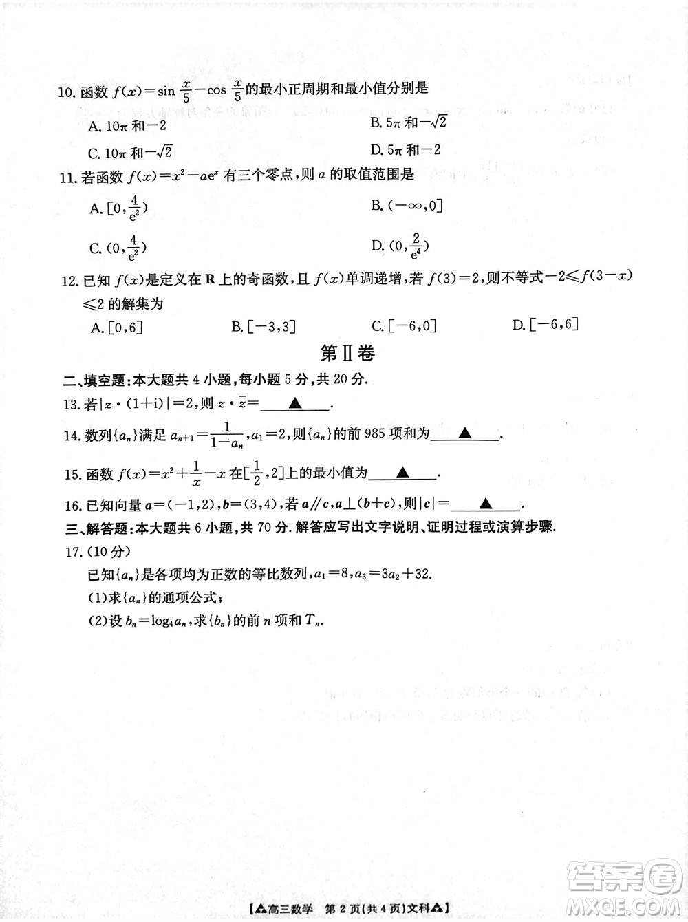 安康市2023-2024學(xué)年高三年級(jí)上學(xué)期第一次質(zhì)量聯(lián)考文科數(shù)學(xué)參考答案