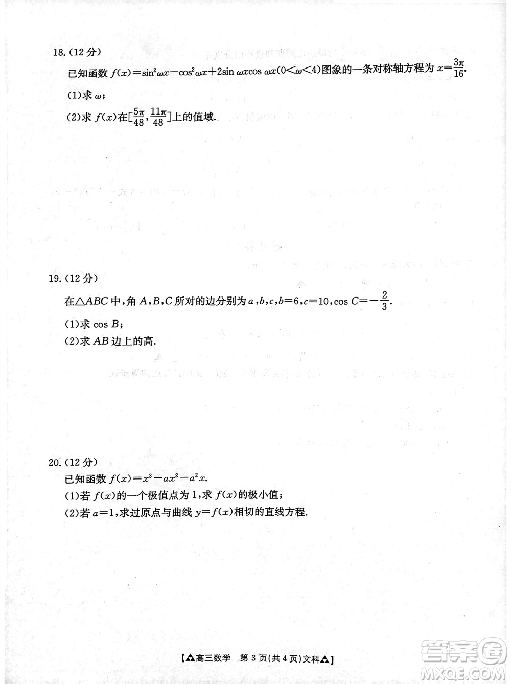 安康市2023-2024學(xué)年高三年級(jí)上學(xué)期第一次質(zhì)量聯(lián)考文科數(shù)學(xué)參考答案