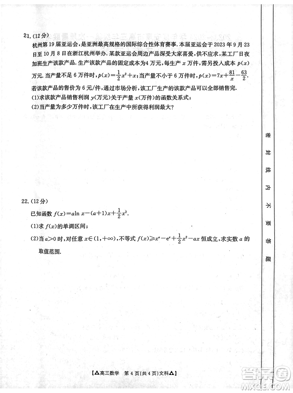 安康市2023-2024學(xué)年高三年級(jí)上學(xué)期第一次質(zhì)量聯(lián)考文科數(shù)學(xué)參考答案