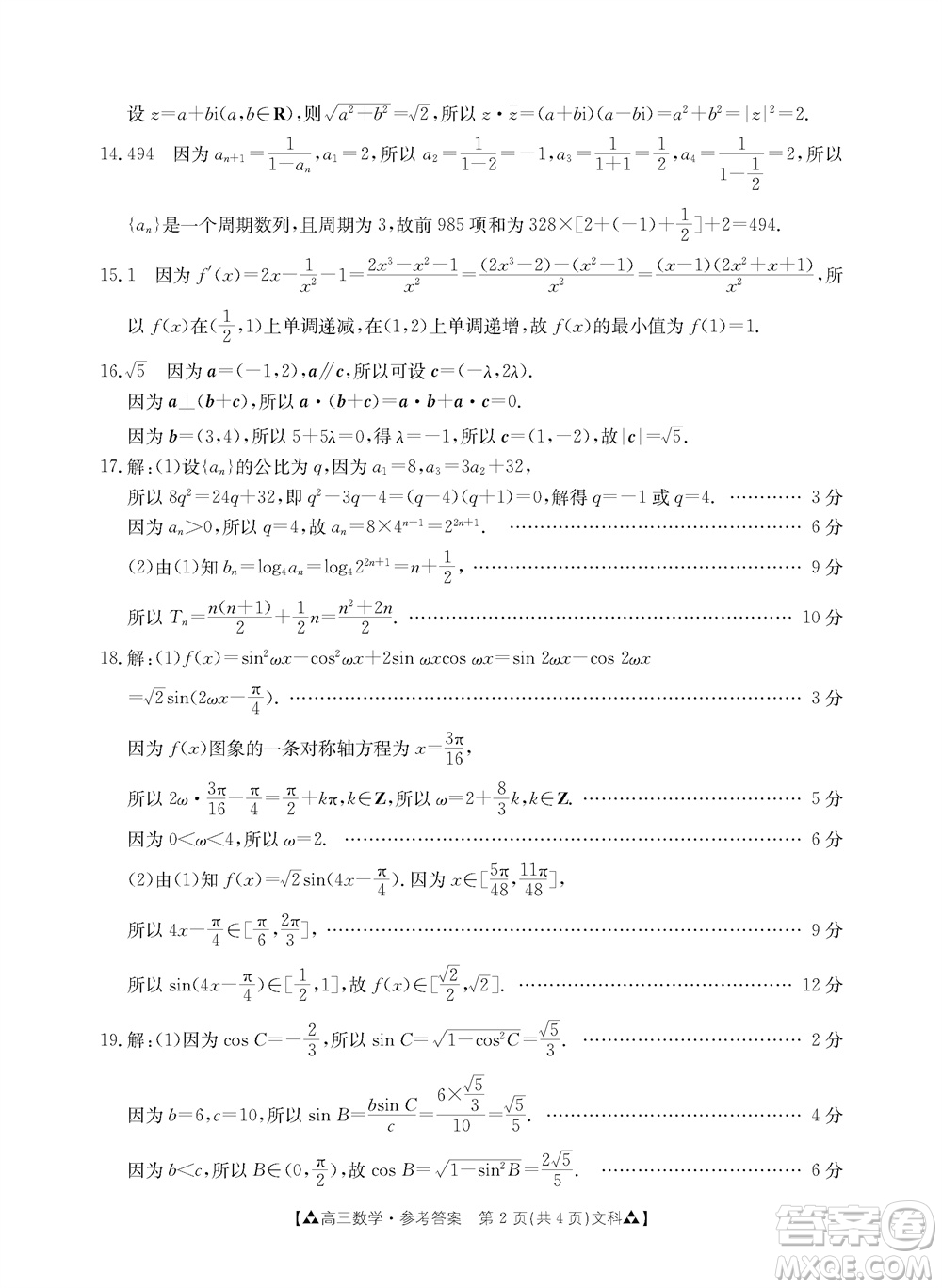 安康市2023-2024學(xué)年高三年級(jí)上學(xué)期第一次質(zhì)量聯(lián)考文科數(shù)學(xué)參考答案