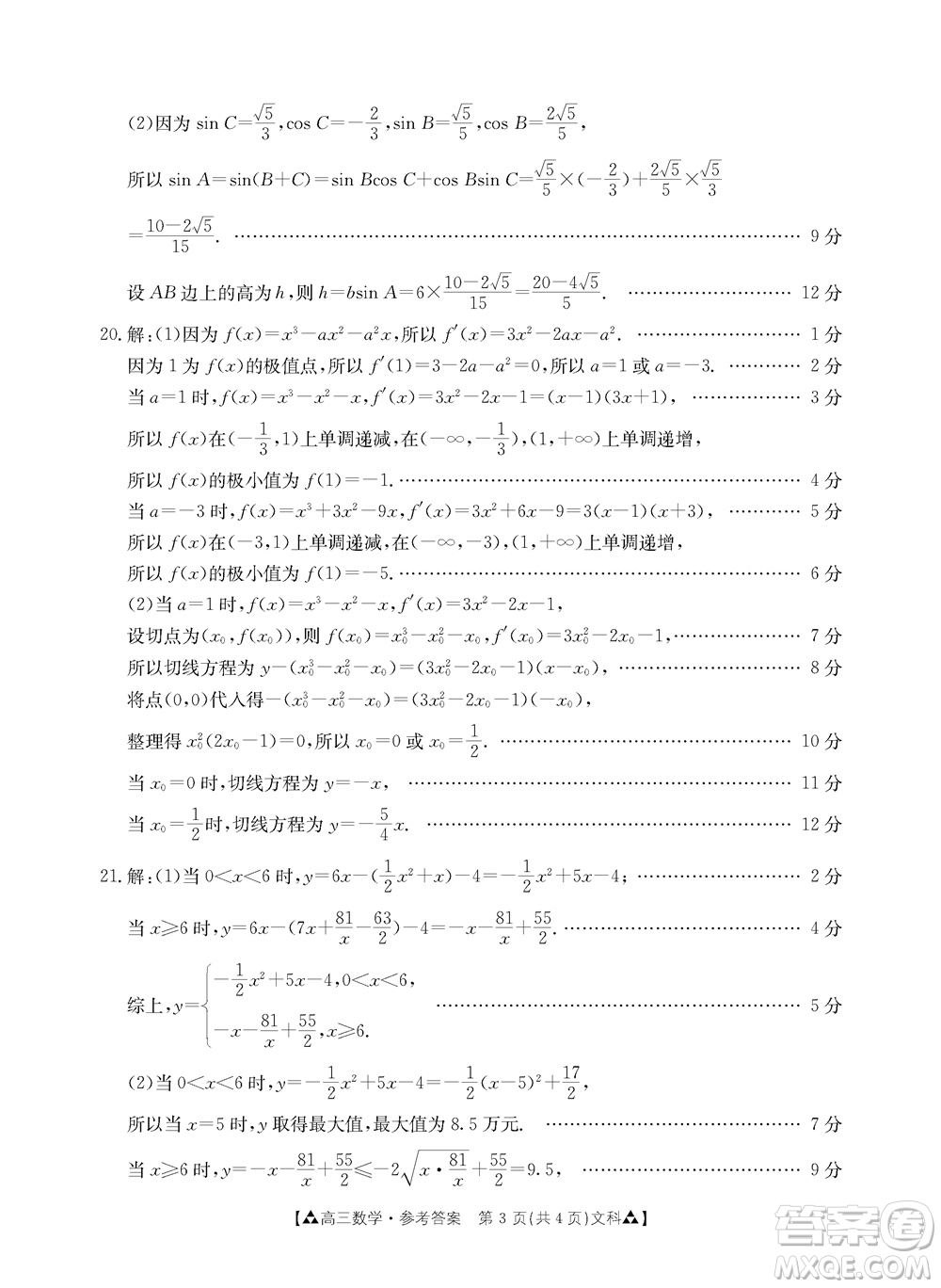 安康市2023-2024學(xué)年高三年級(jí)上學(xué)期第一次質(zhì)量聯(lián)考文科數(shù)學(xué)參考答案