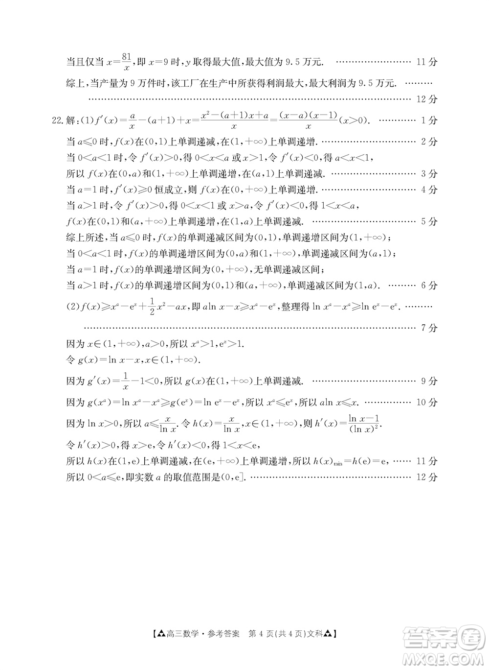 安康市2023-2024學(xué)年高三年級(jí)上學(xué)期第一次質(zhì)量聯(lián)考文科數(shù)學(xué)參考答案