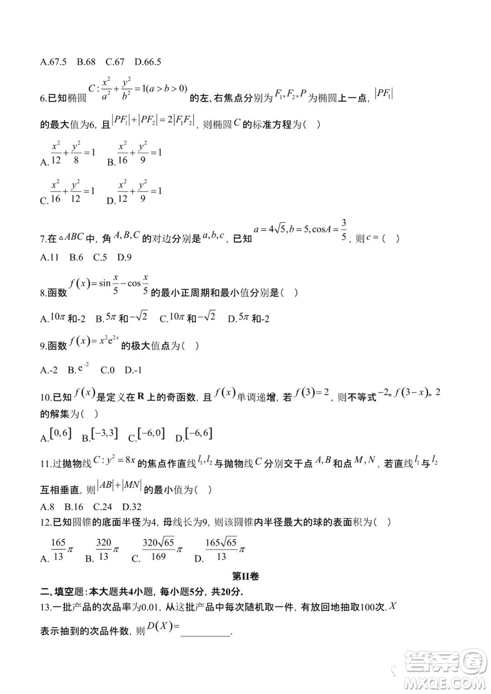 安康市2023-2024學(xué)年高三年級(jí)上學(xué)期第一次質(zhì)量聯(lián)考理科數(shù)學(xué)參考答案