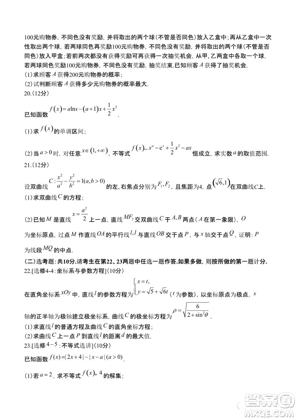 安康市2023-2024學(xué)年高三年級(jí)上學(xué)期第一次質(zhì)量聯(lián)考理科數(shù)學(xué)參考答案