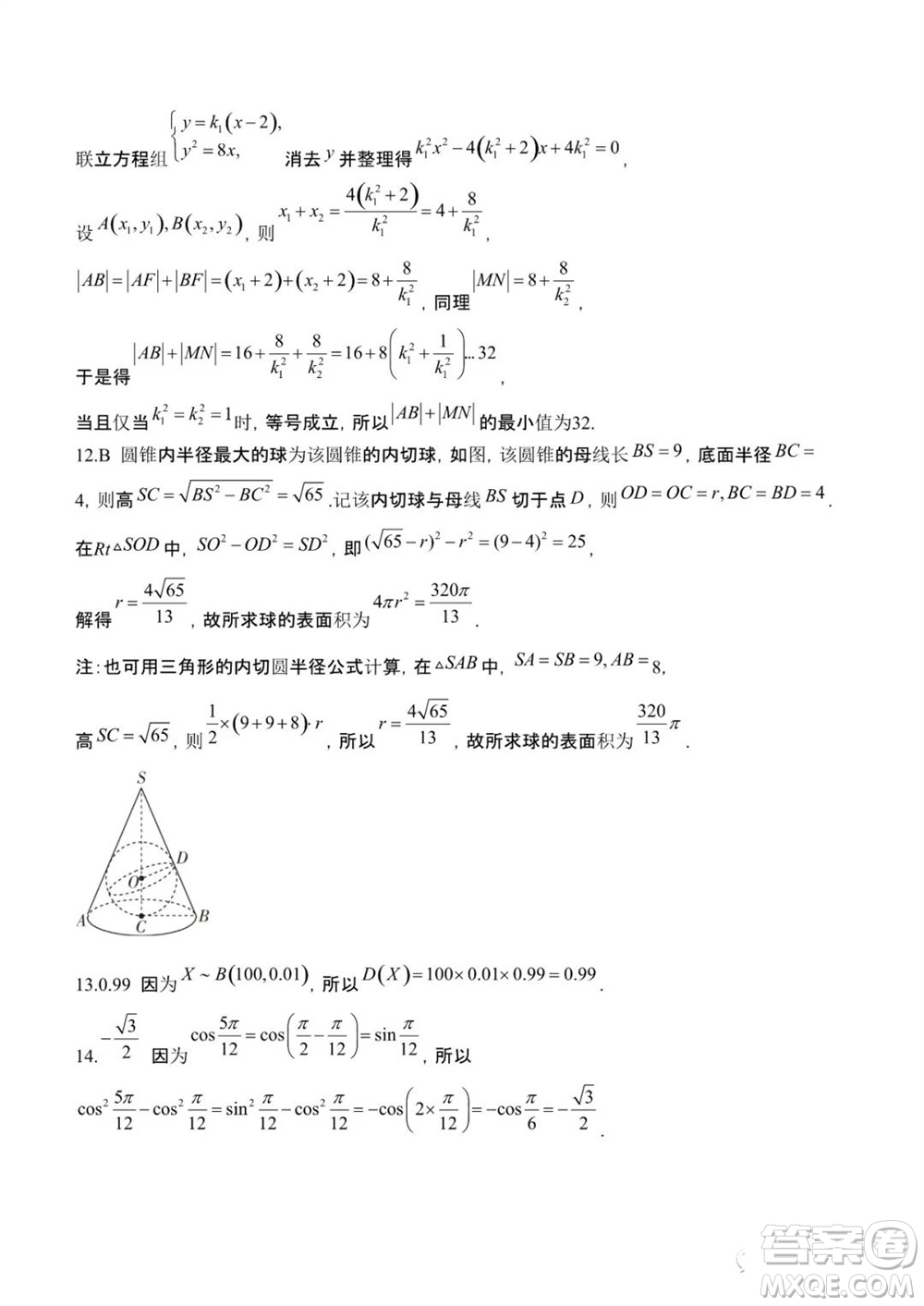 安康市2023-2024學(xué)年高三年級(jí)上學(xué)期第一次質(zhì)量聯(lián)考理科數(shù)學(xué)參考答案