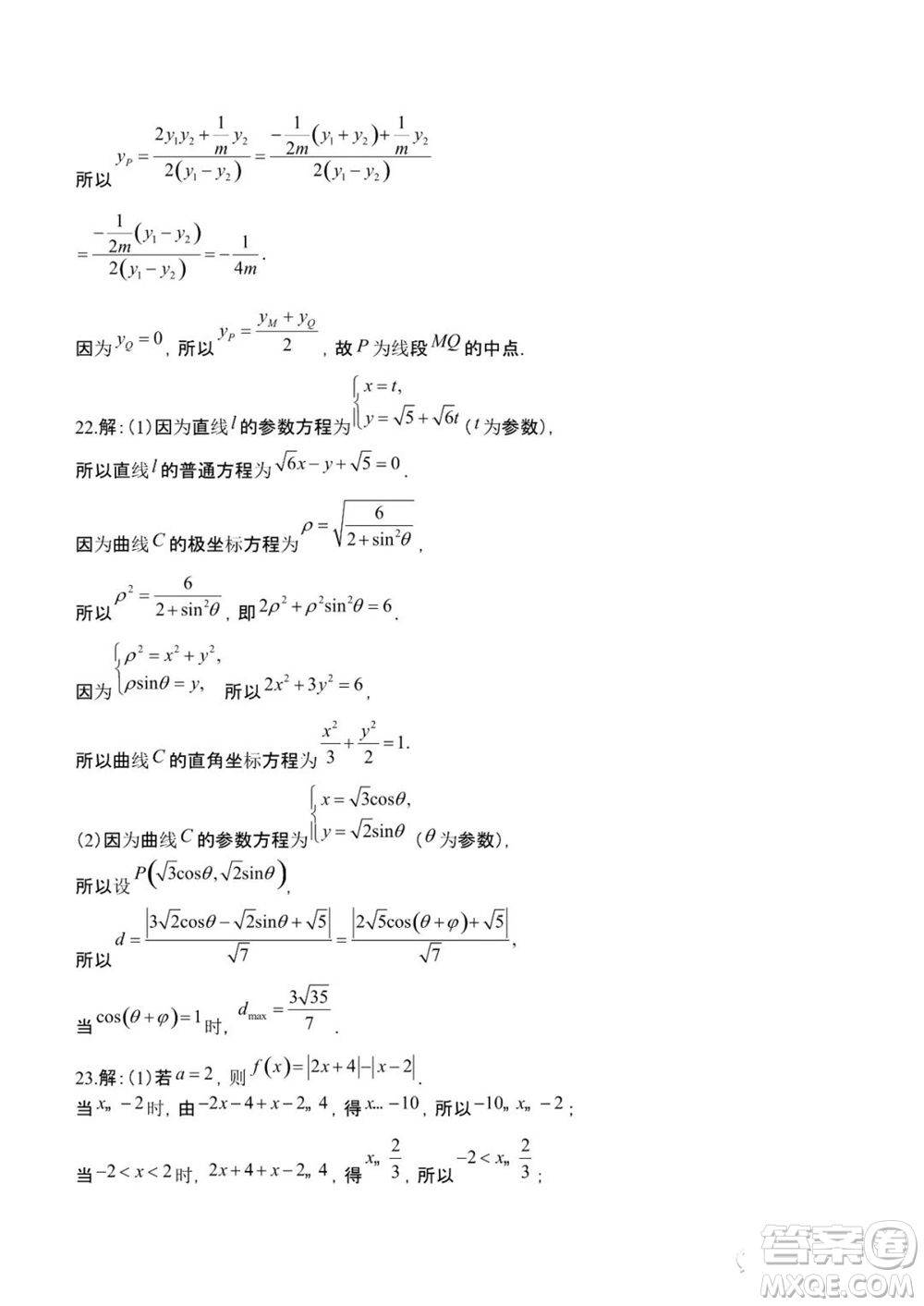 安康市2023-2024學(xué)年高三年級(jí)上學(xué)期第一次質(zhì)量聯(lián)考理科數(shù)學(xué)參考答案