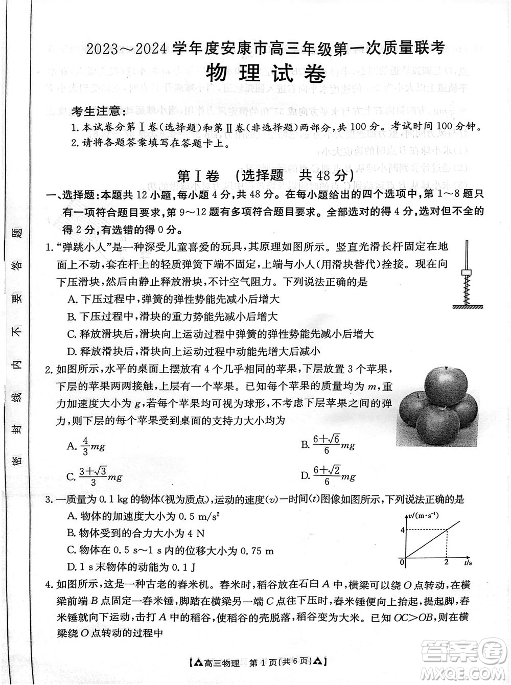 安康市2023-2024學年高三年級上學期第一次質量聯(lián)考物理參考答案