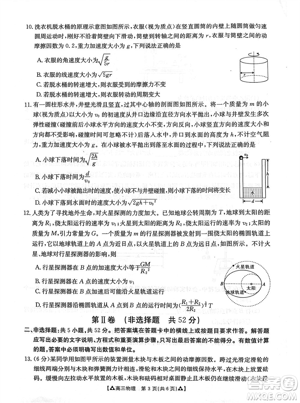 安康市2023-2024學年高三年級上學期第一次質量聯(lián)考物理參考答案