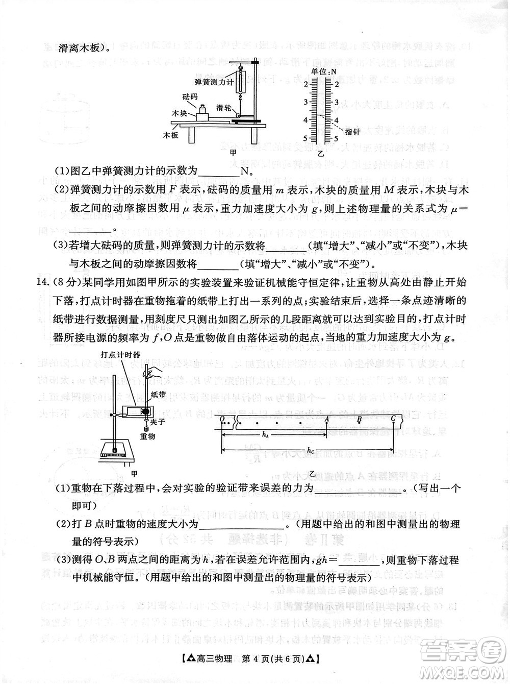 安康市2023-2024學年高三年級上學期第一次質量聯(lián)考物理參考答案