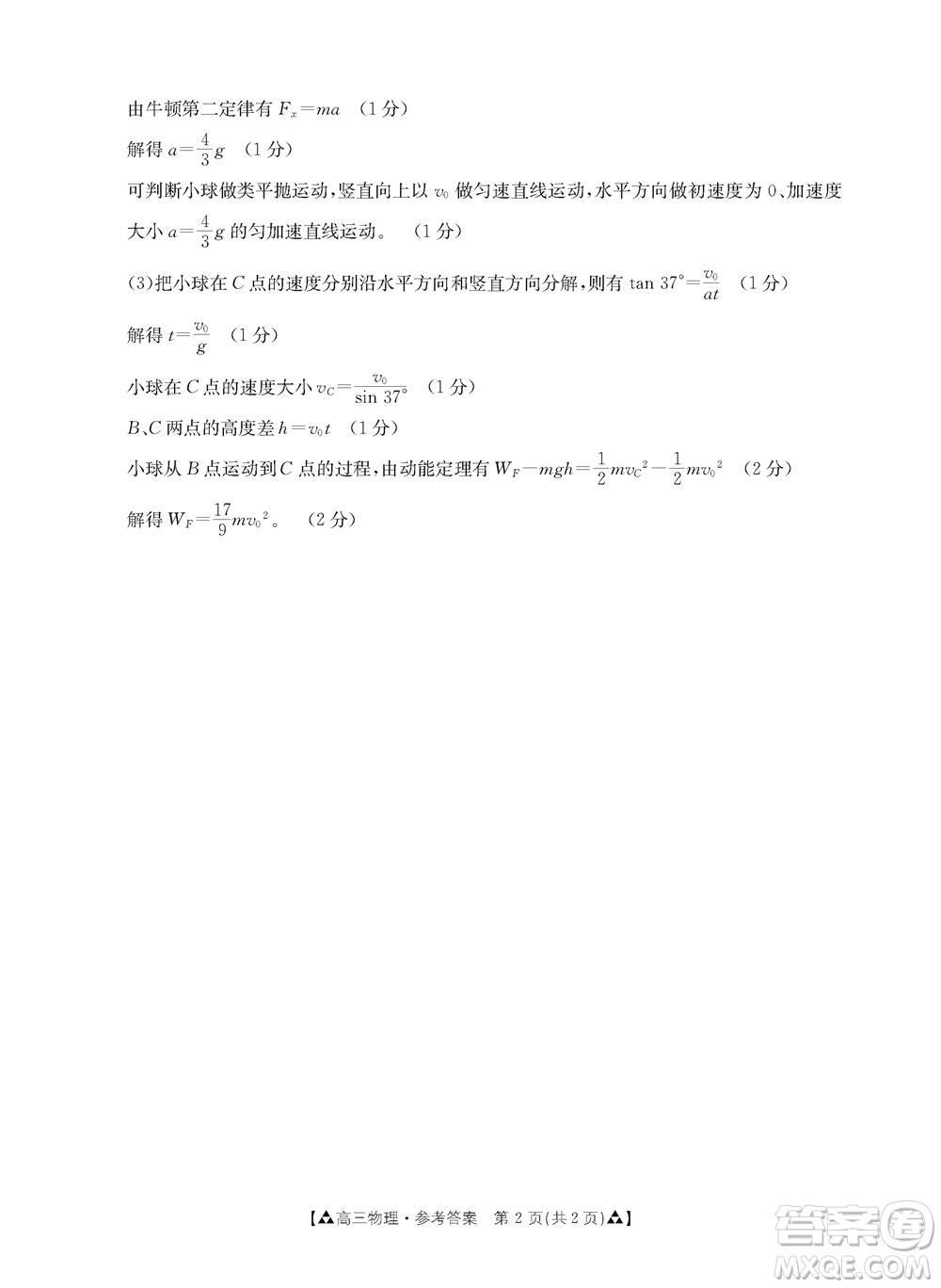 安康市2023-2024學年高三年級上學期第一次質量聯(lián)考物理參考答案