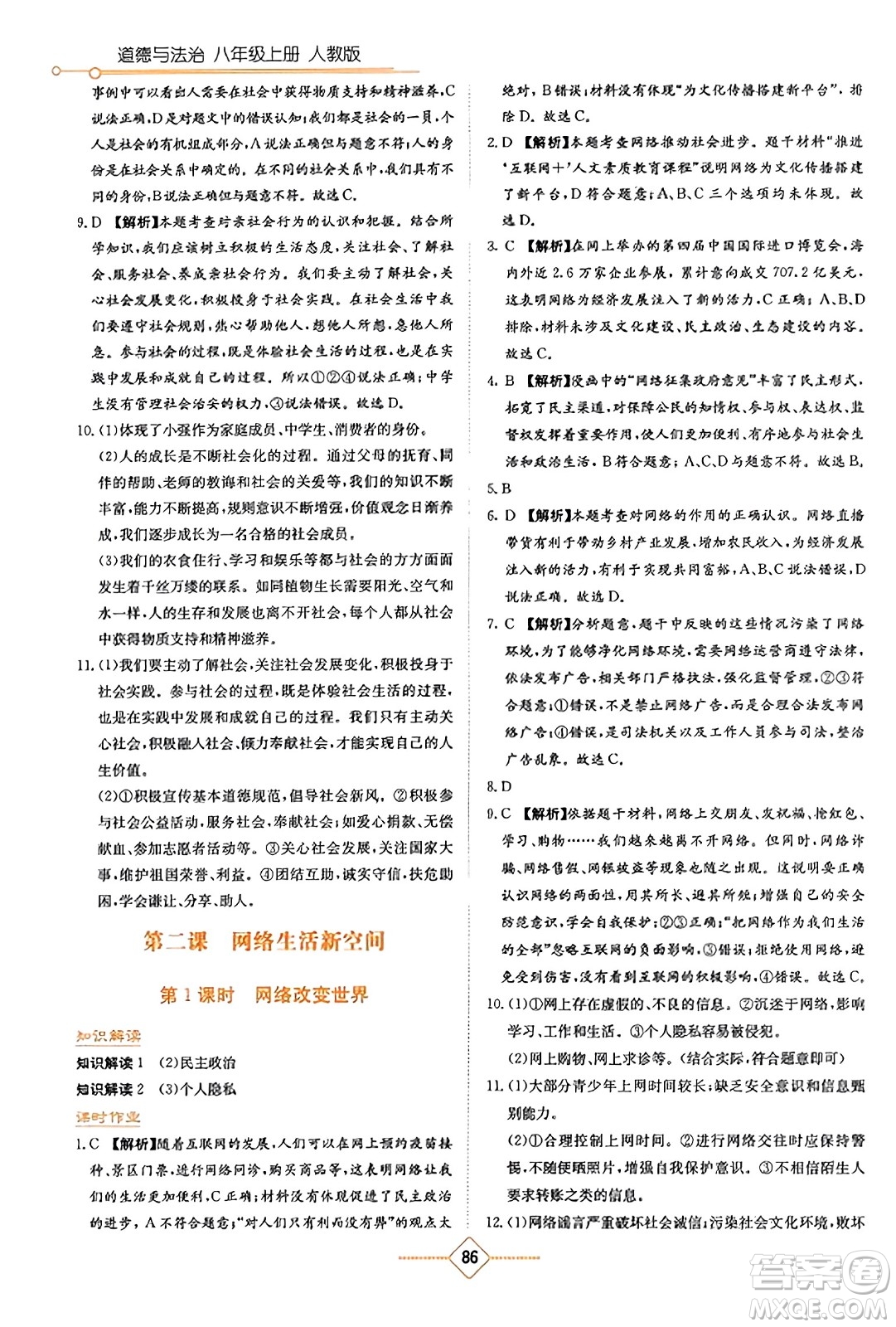 湖南教育出版社2023年秋學(xué)法大視野八年級(jí)道德與法治上冊(cè)人教版答案