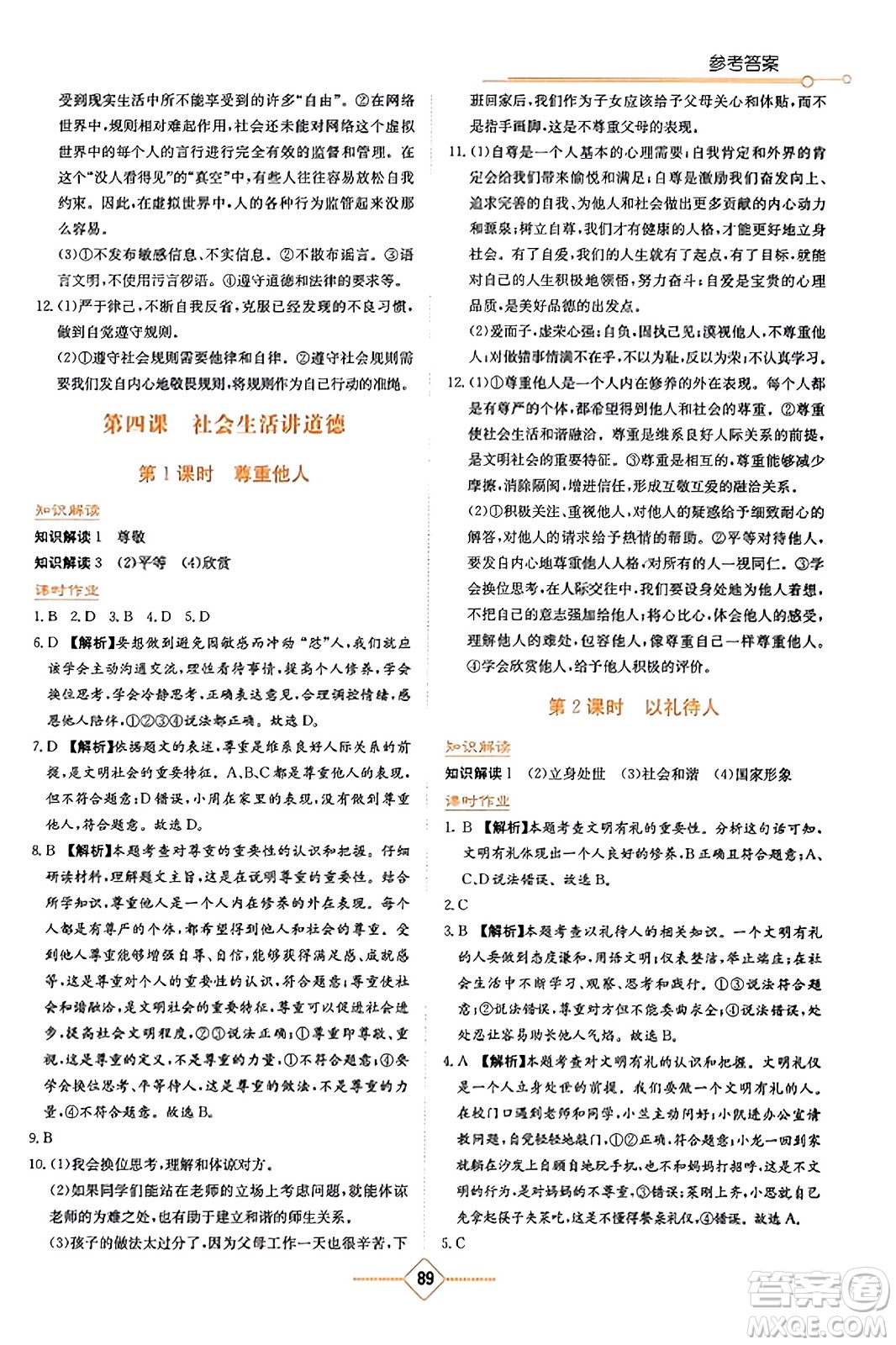 湖南教育出版社2023年秋學(xué)法大視野八年級(jí)道德與法治上冊(cè)人教版答案