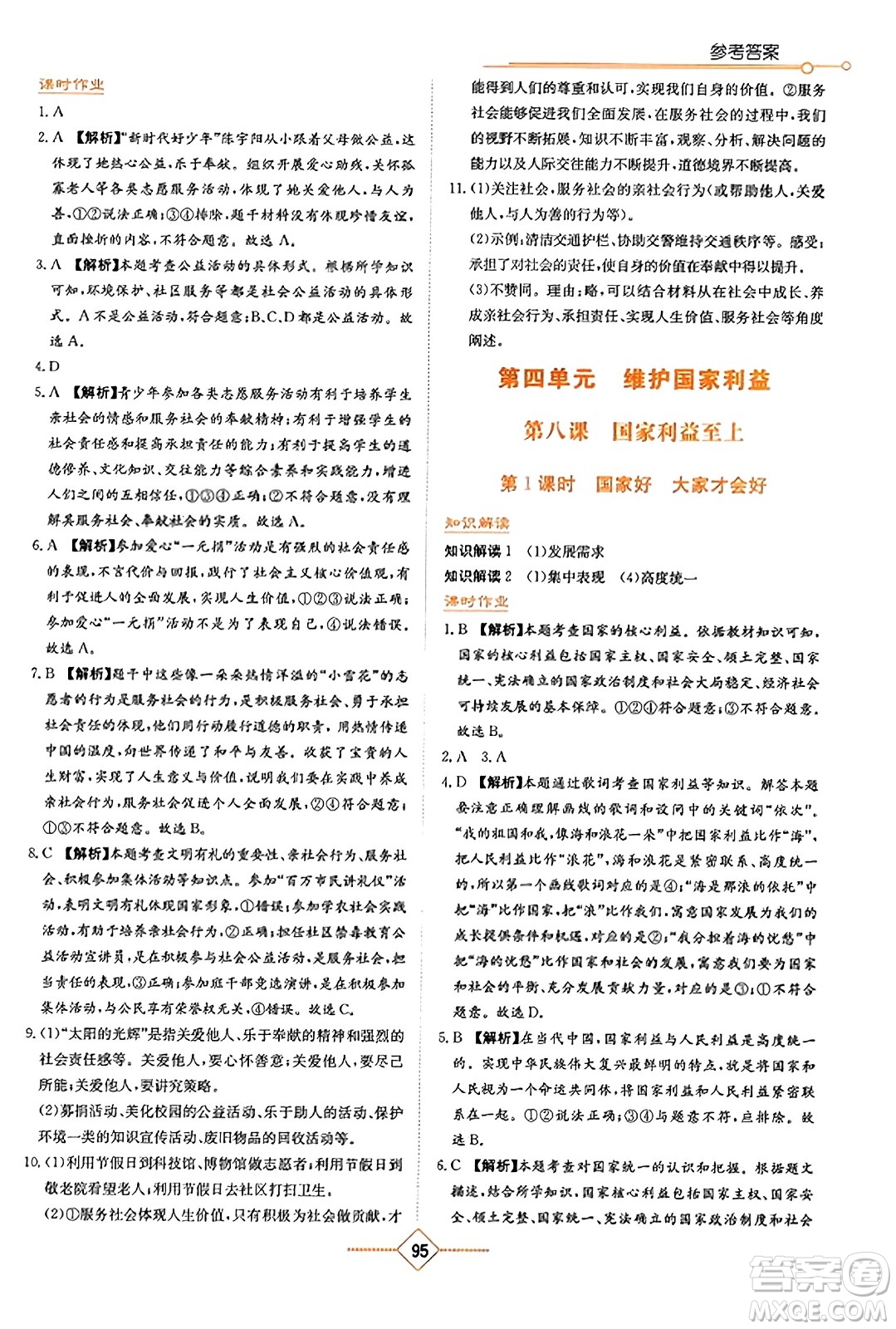 湖南教育出版社2023年秋學(xué)法大視野八年級(jí)道德與法治上冊(cè)人教版答案