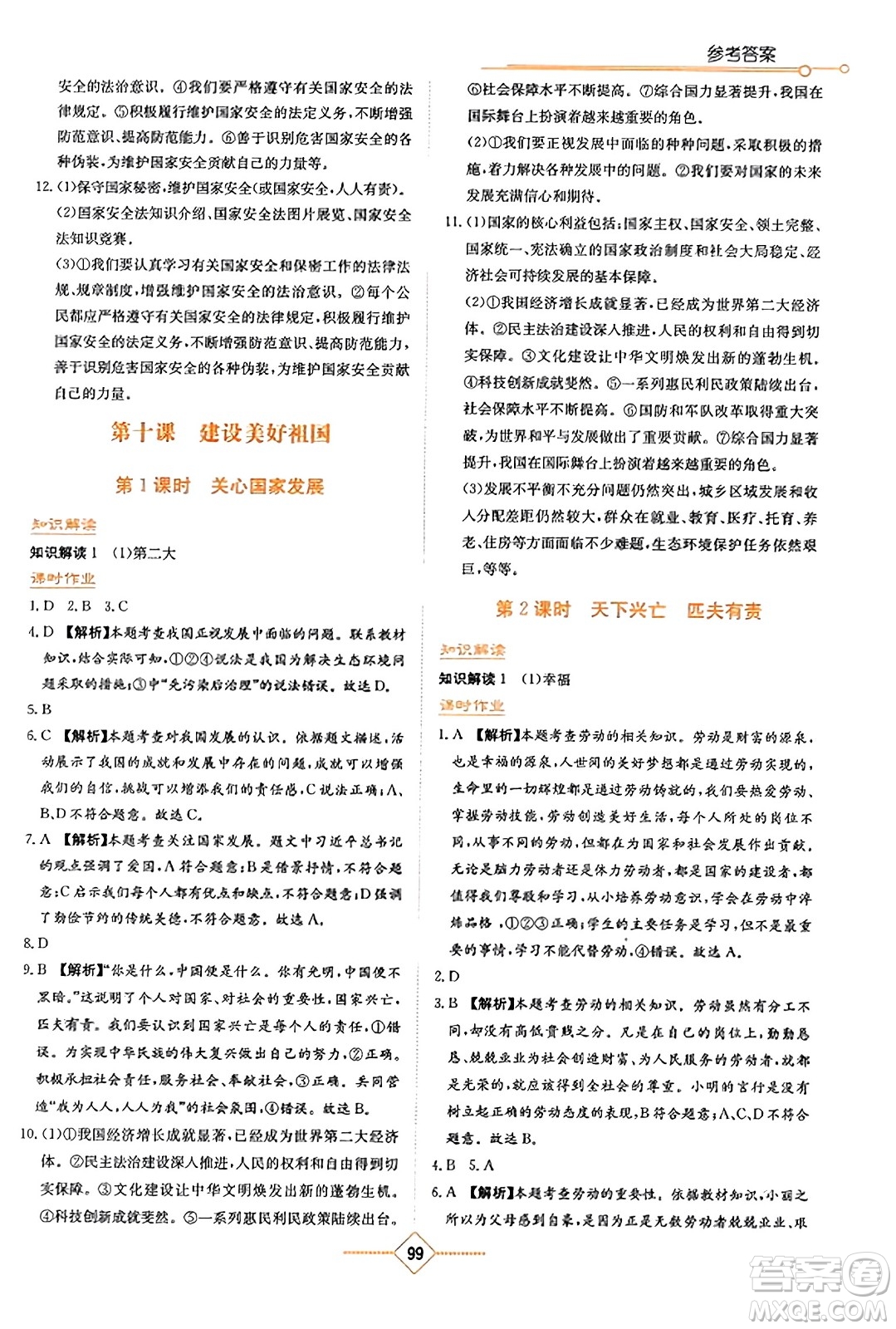 湖南教育出版社2023年秋學(xué)法大視野八年級(jí)道德與法治上冊(cè)人教版答案