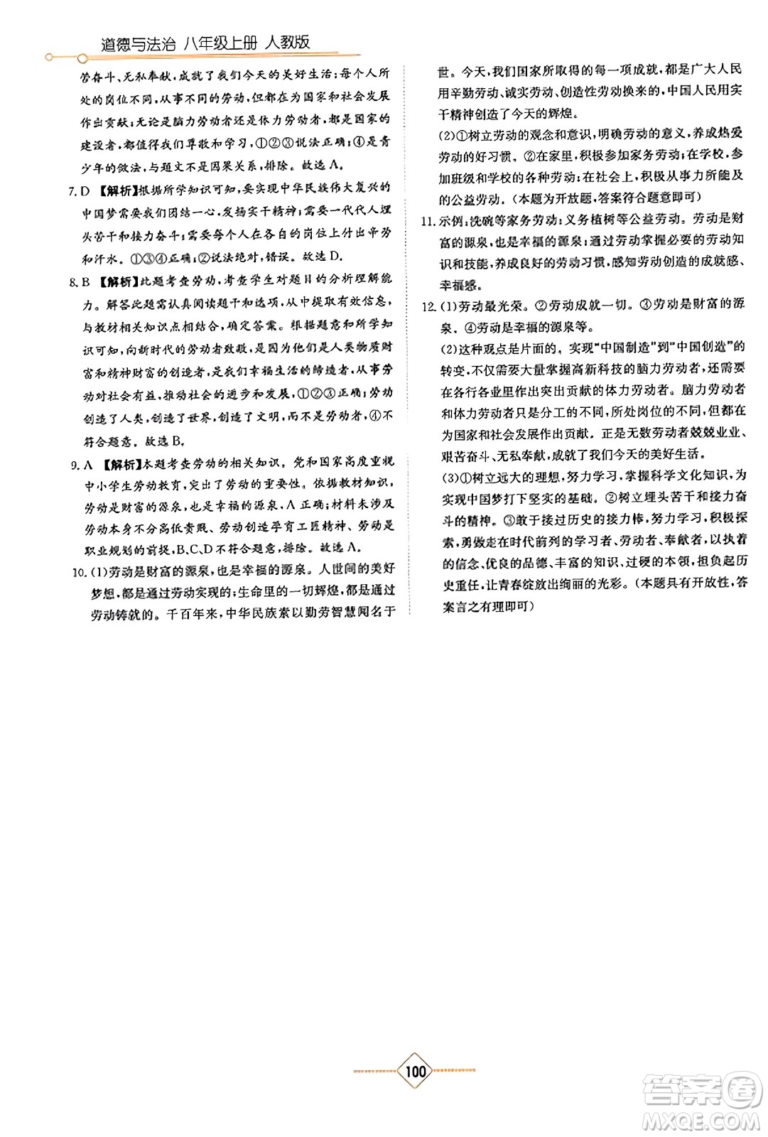 湖南教育出版社2023年秋學(xué)法大視野八年級(jí)道德與法治上冊(cè)人教版答案