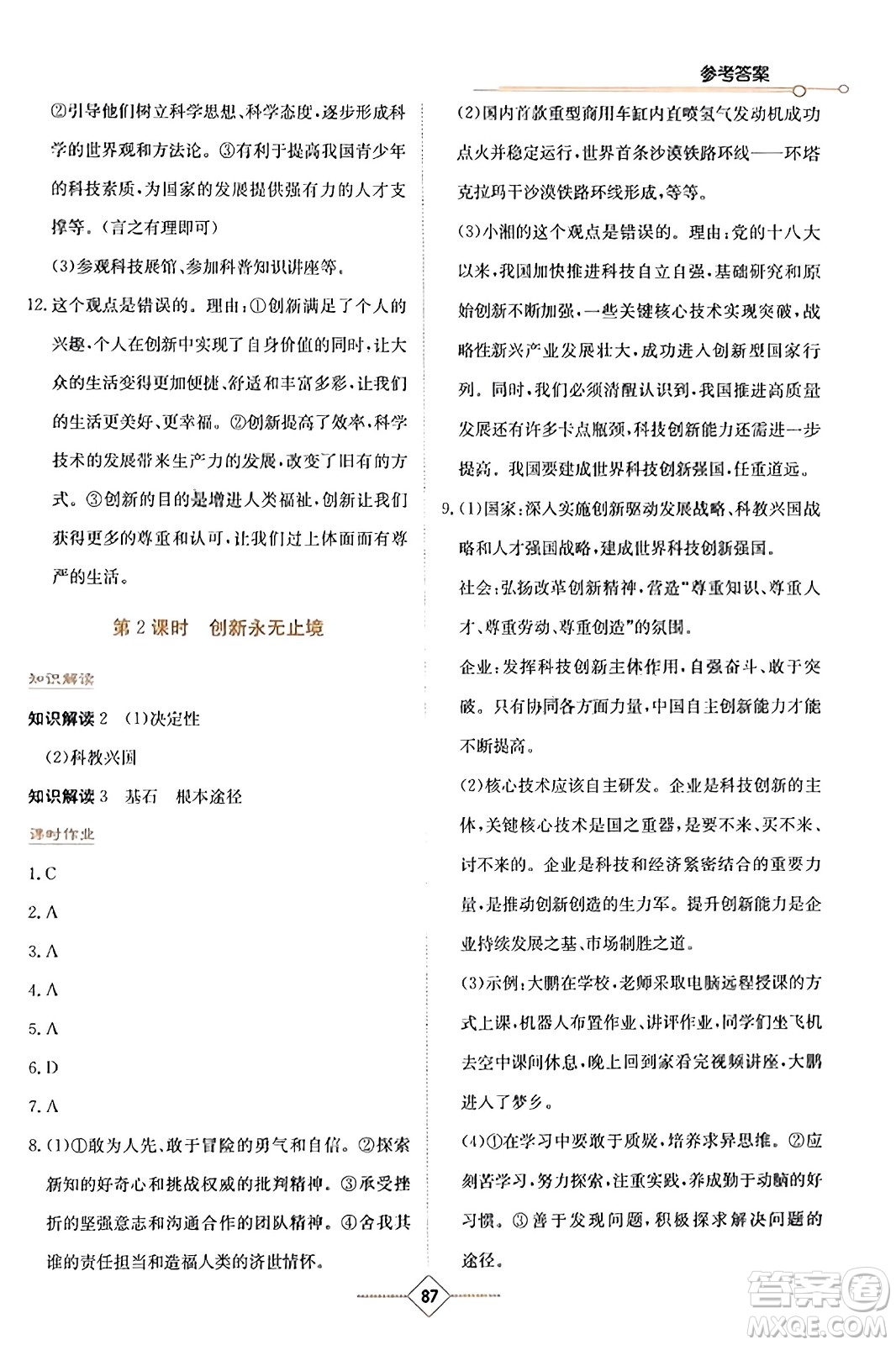 湖南教育出版社2023年秋學(xué)法大視野九年級(jí)道德與法治上冊人教版答案
