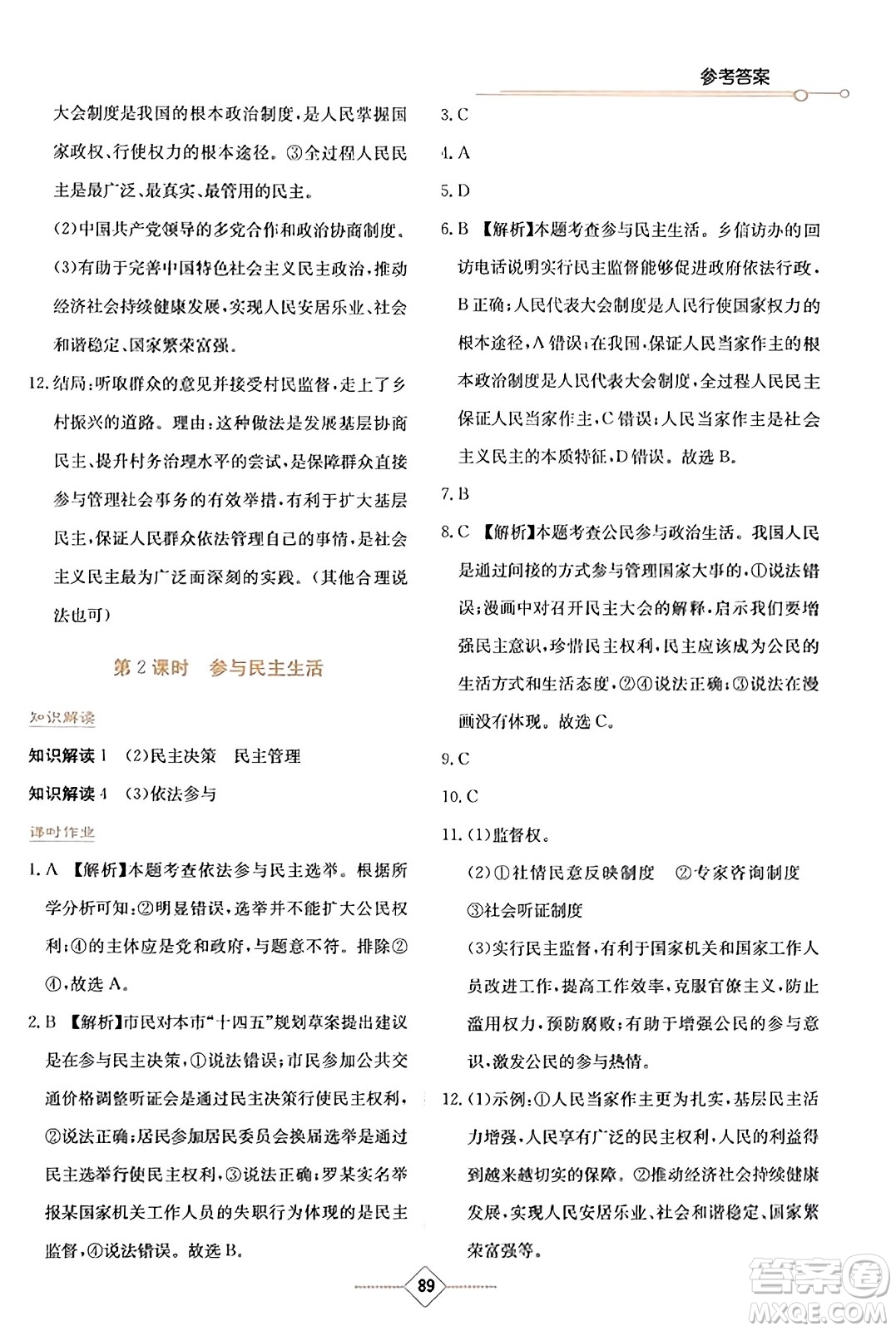 湖南教育出版社2023年秋學(xué)法大視野九年級(jí)道德與法治上冊人教版答案