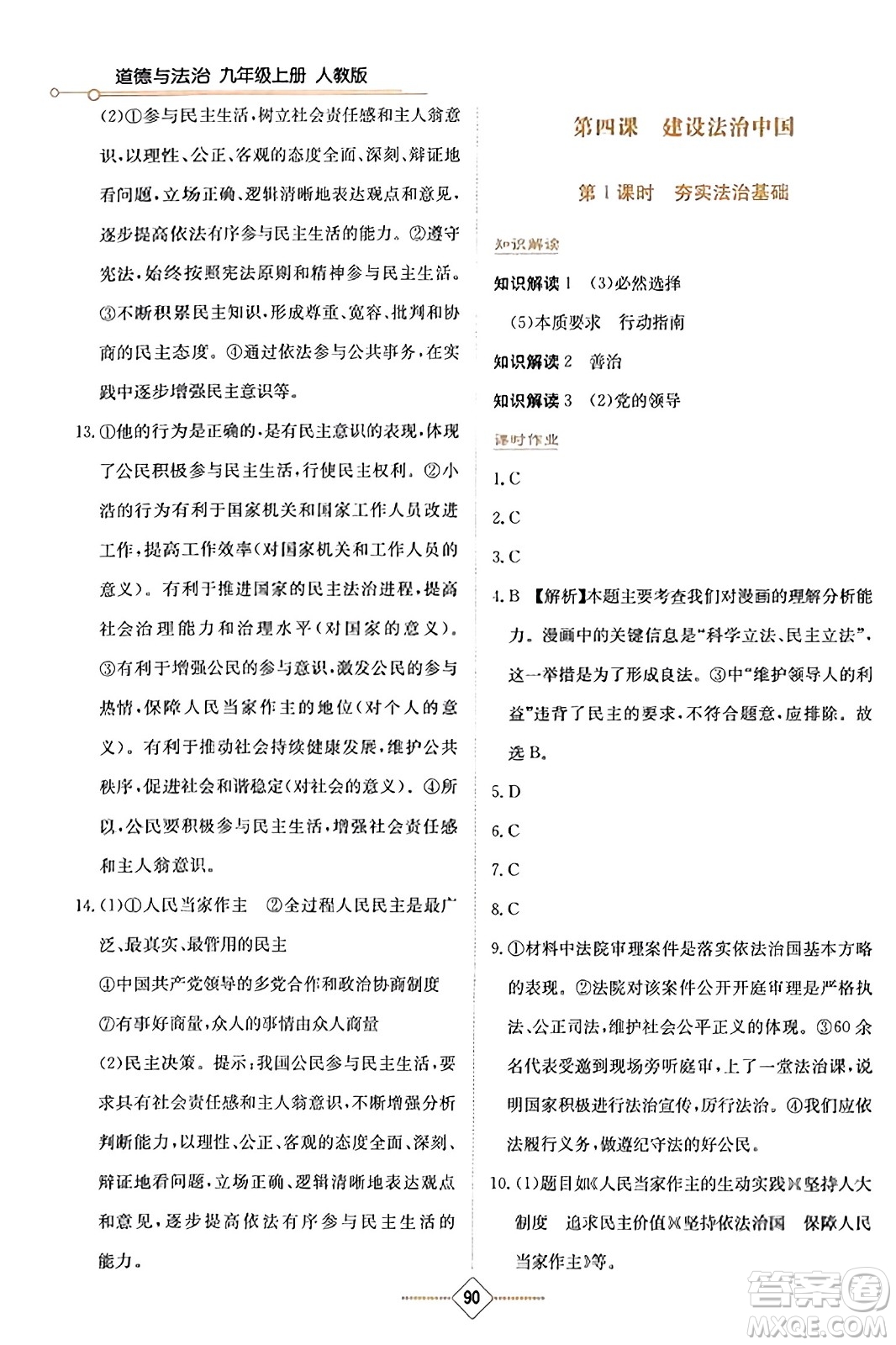 湖南教育出版社2023年秋學(xué)法大視野九年級(jí)道德與法治上冊人教版答案
