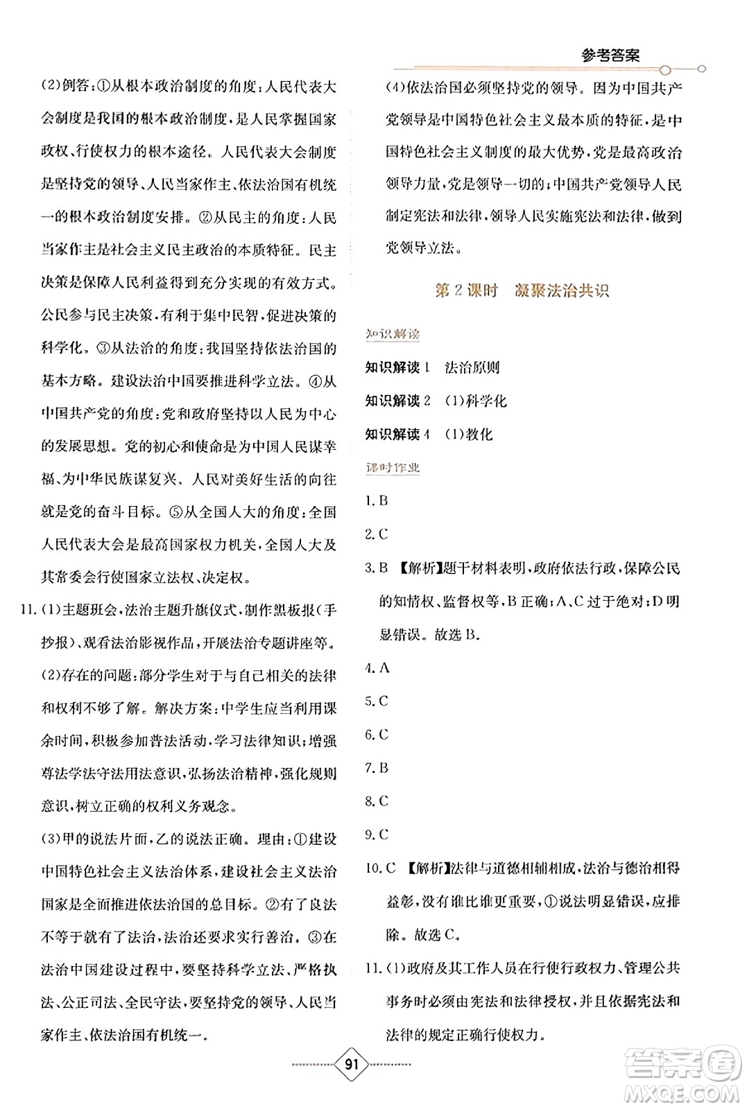 湖南教育出版社2023年秋學(xué)法大視野九年級(jí)道德與法治上冊人教版答案