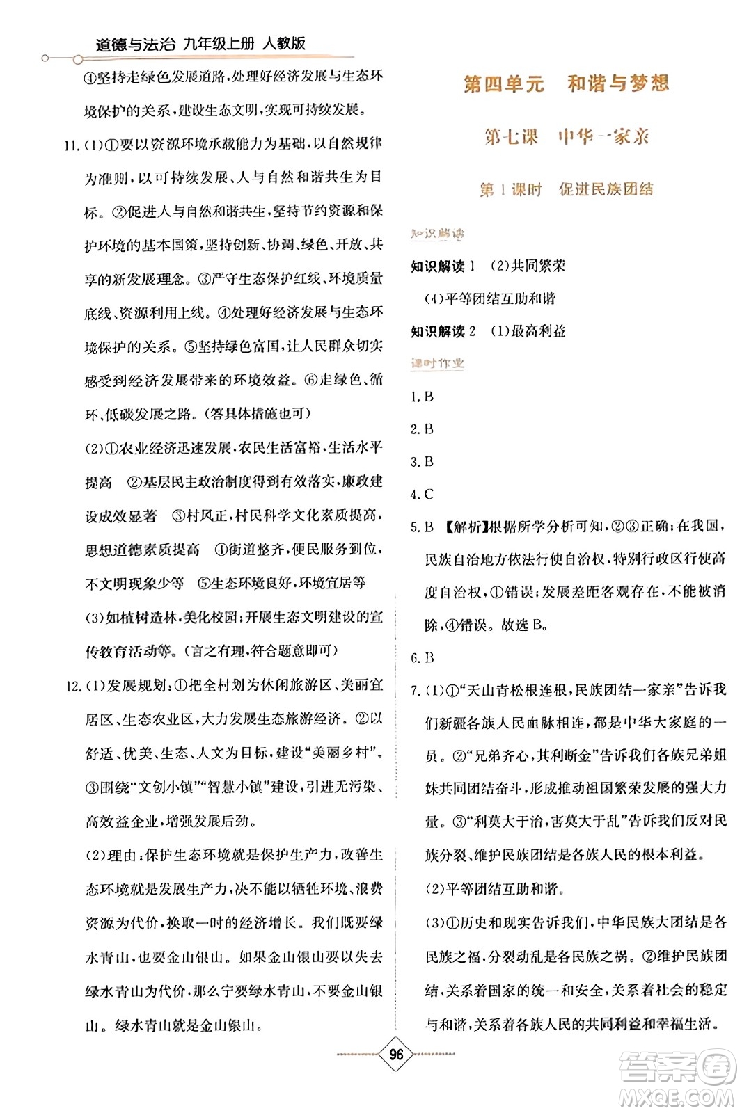 湖南教育出版社2023年秋學(xué)法大視野九年級(jí)道德與法治上冊人教版答案