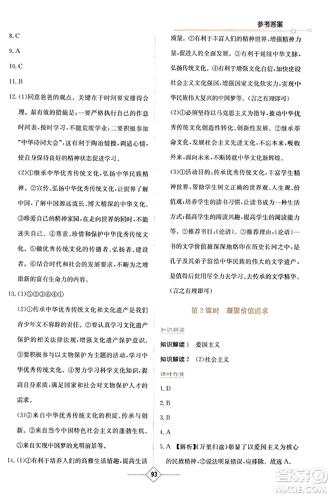 湖南教育出版社2023年秋學(xué)法大視野九年級(jí)道德與法治上冊人教版答案
