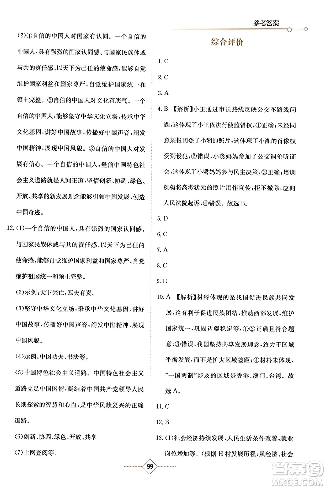 湖南教育出版社2023年秋學(xué)法大視野九年級(jí)道德與法治上冊人教版答案