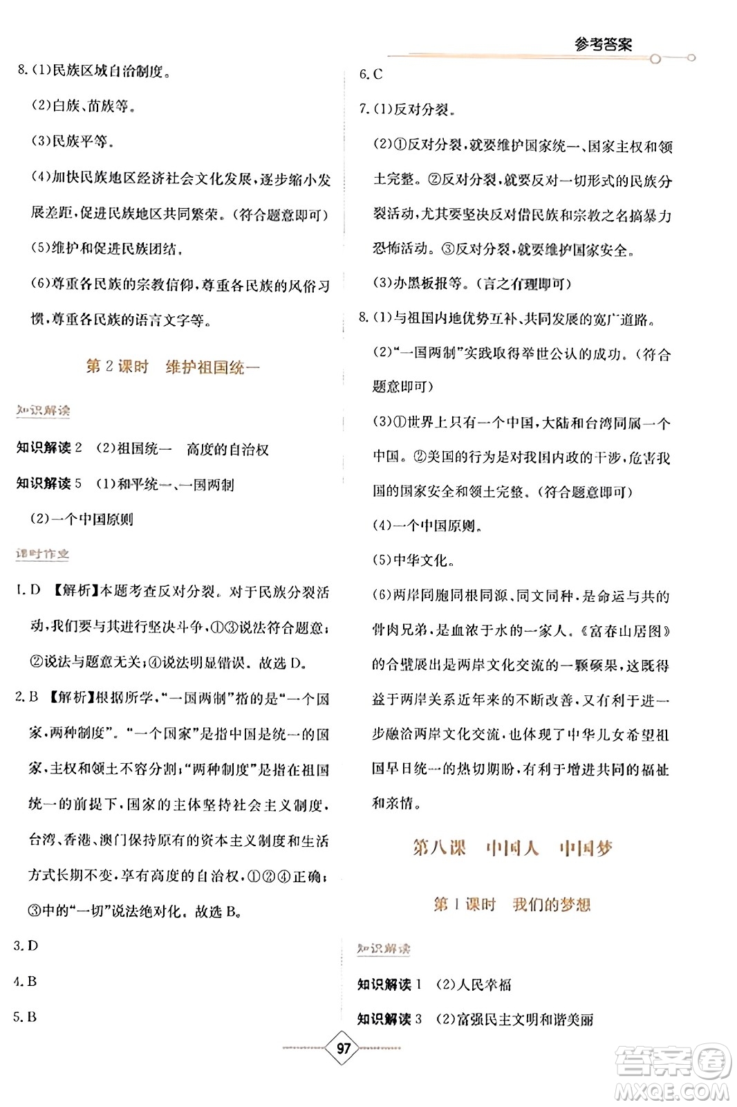 湖南教育出版社2023年秋學(xué)法大視野九年級(jí)道德與法治上冊人教版答案