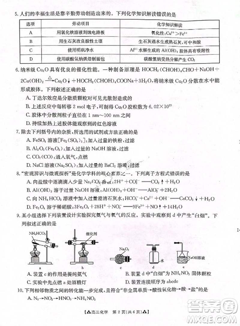 安康市2023-2024學年高三年級上學期第一次質(zhì)量聯(lián)考化學參考答案