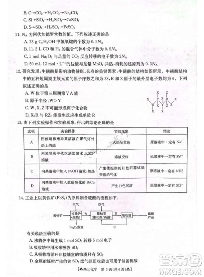 安康市2023-2024學年高三年級上學期第一次質(zhì)量聯(lián)考化學參考答案