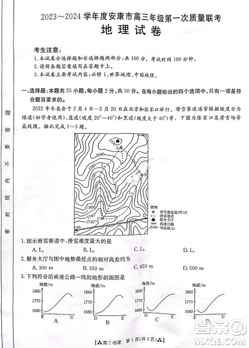 安康市2023-2024學(xué)年高三年級(jí)上學(xué)期第一次質(zhì)量聯(lián)考地理參考答案