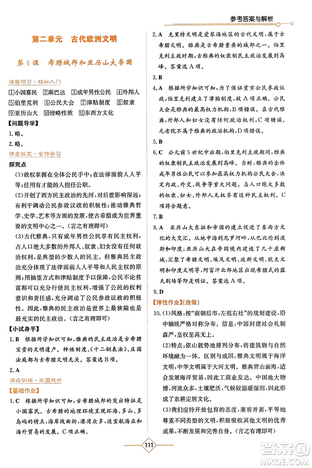 湖南教育出版社2023年秋學法大視野九年級歷史上冊人教版答案