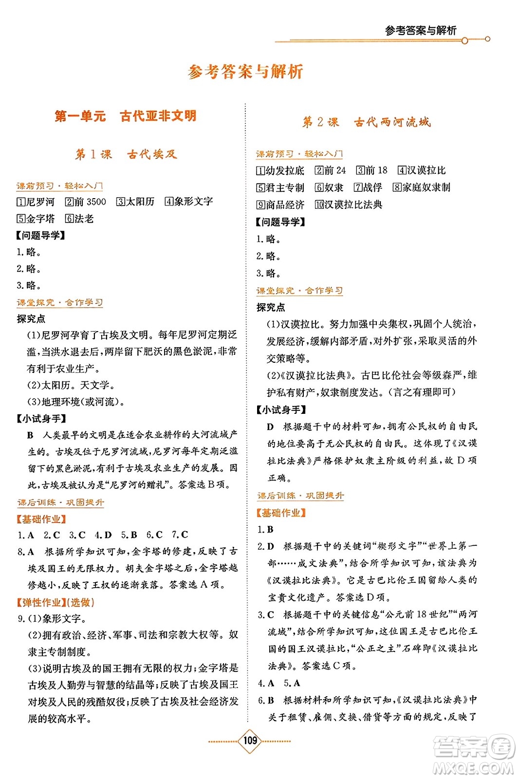湖南教育出版社2023年秋學法大視野九年級歷史上冊人教版答案