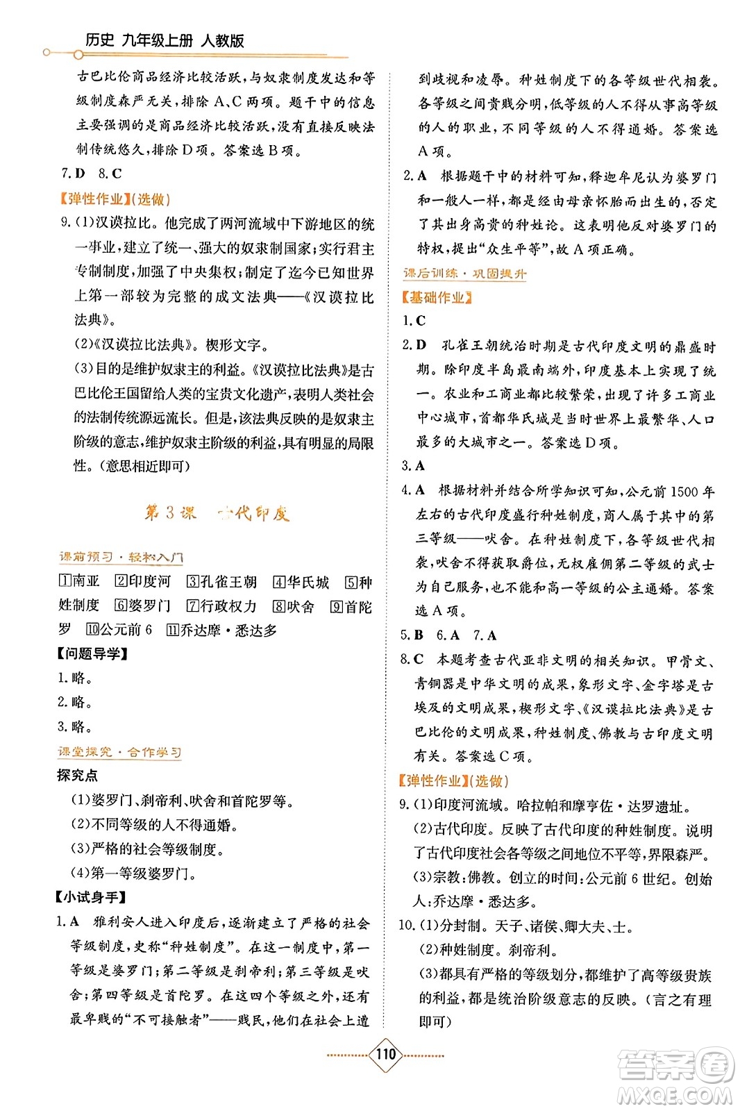 湖南教育出版社2023年秋學法大視野九年級歷史上冊人教版答案