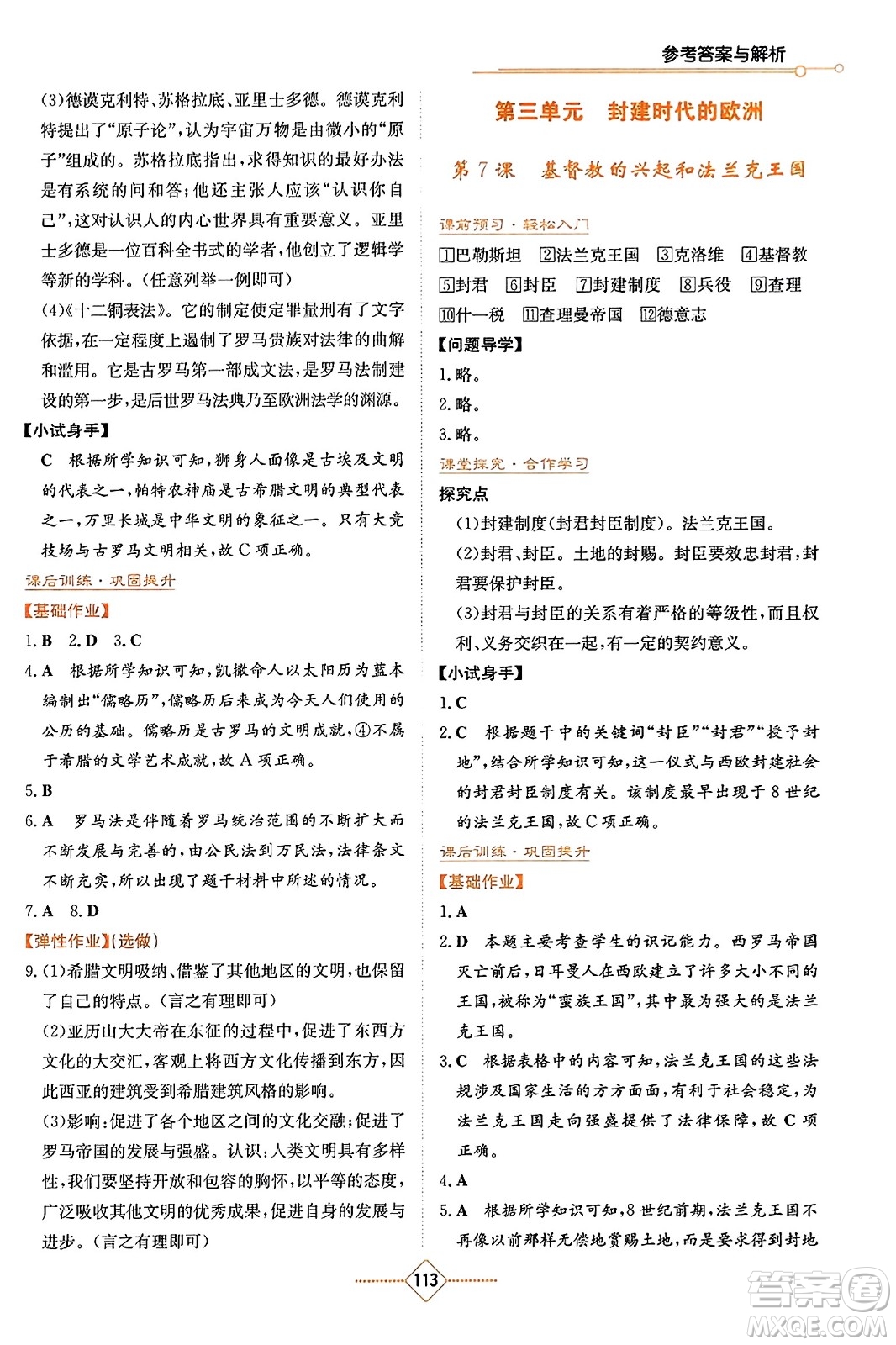 湖南教育出版社2023年秋學法大視野九年級歷史上冊人教版答案
