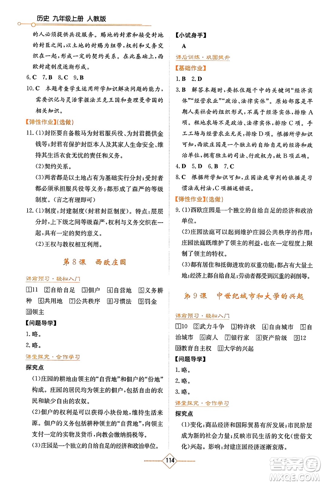 湖南教育出版社2023年秋學法大視野九年級歷史上冊人教版答案