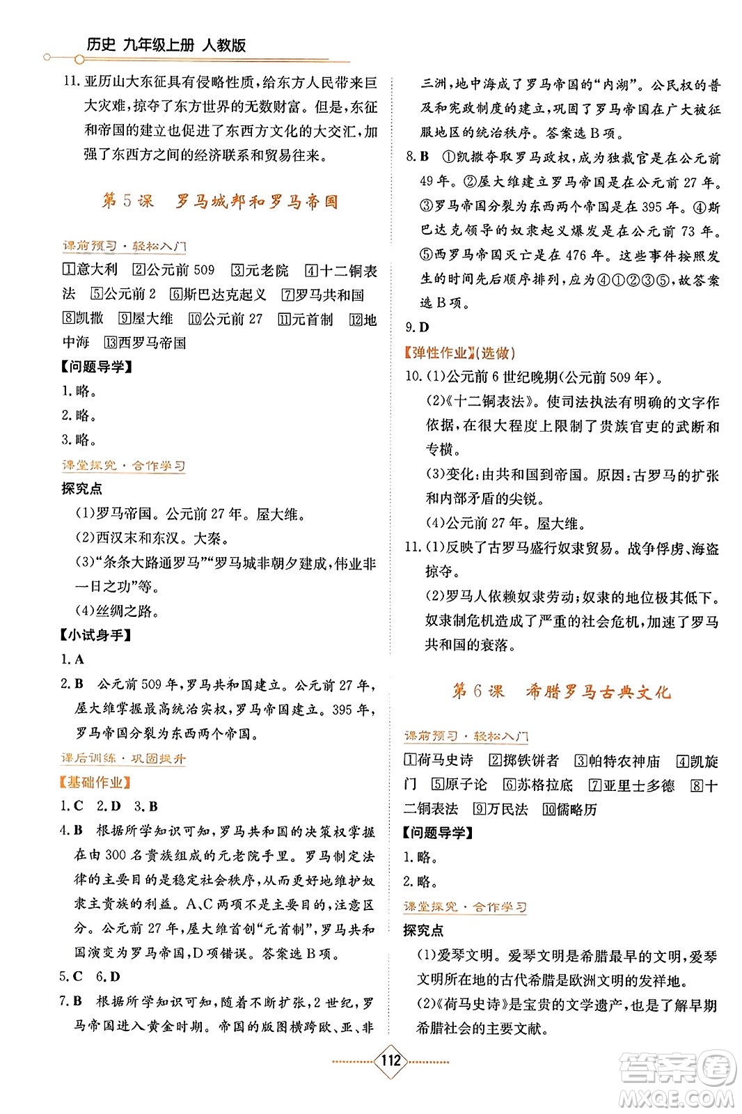 湖南教育出版社2023年秋學法大視野九年級歷史上冊人教版答案