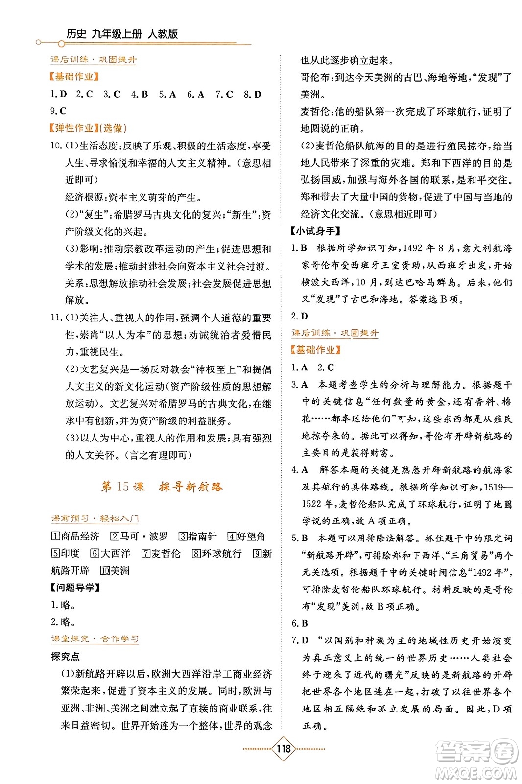 湖南教育出版社2023年秋學法大視野九年級歷史上冊人教版答案