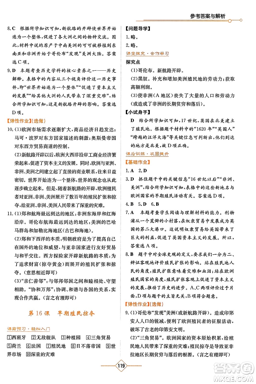 湖南教育出版社2023年秋學法大視野九年級歷史上冊人教版答案