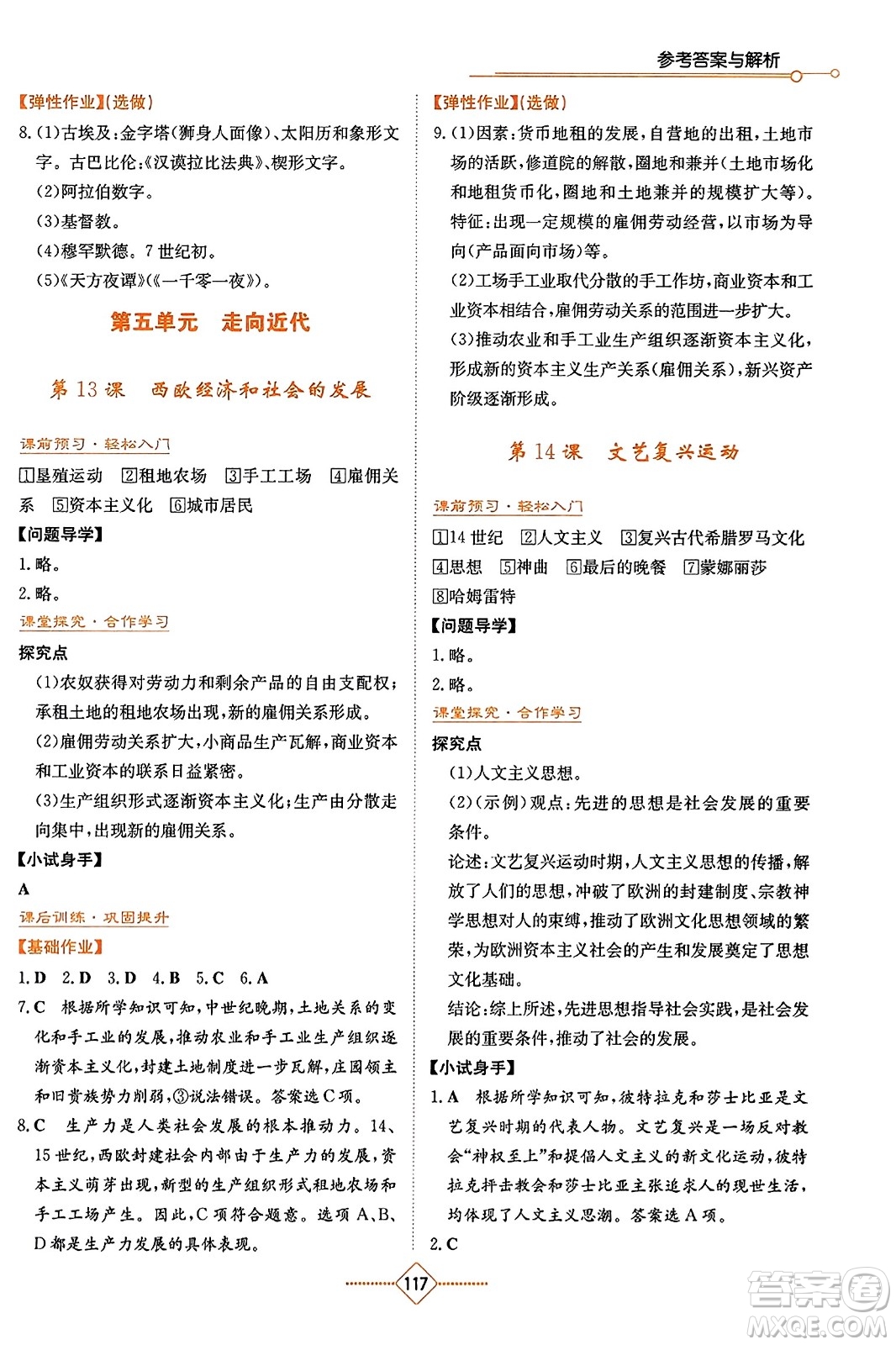湖南教育出版社2023年秋學法大視野九年級歷史上冊人教版答案