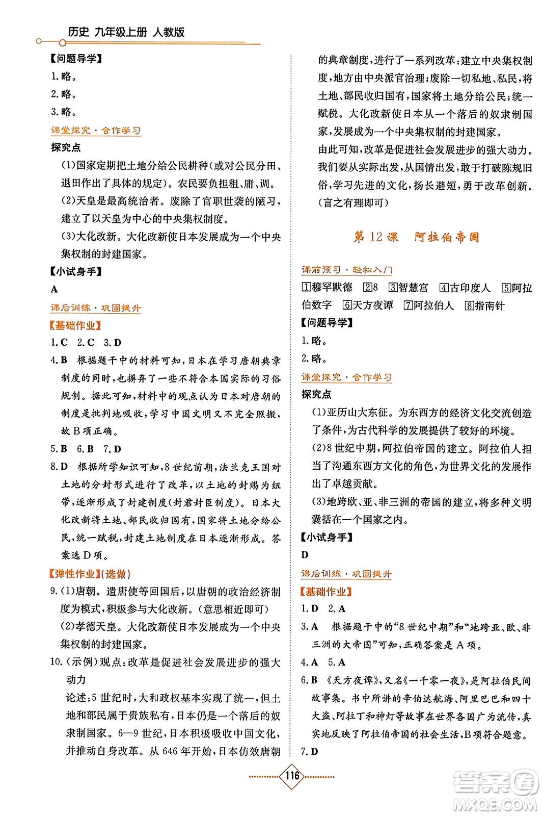 湖南教育出版社2023年秋學法大視野九年級歷史上冊人教版答案