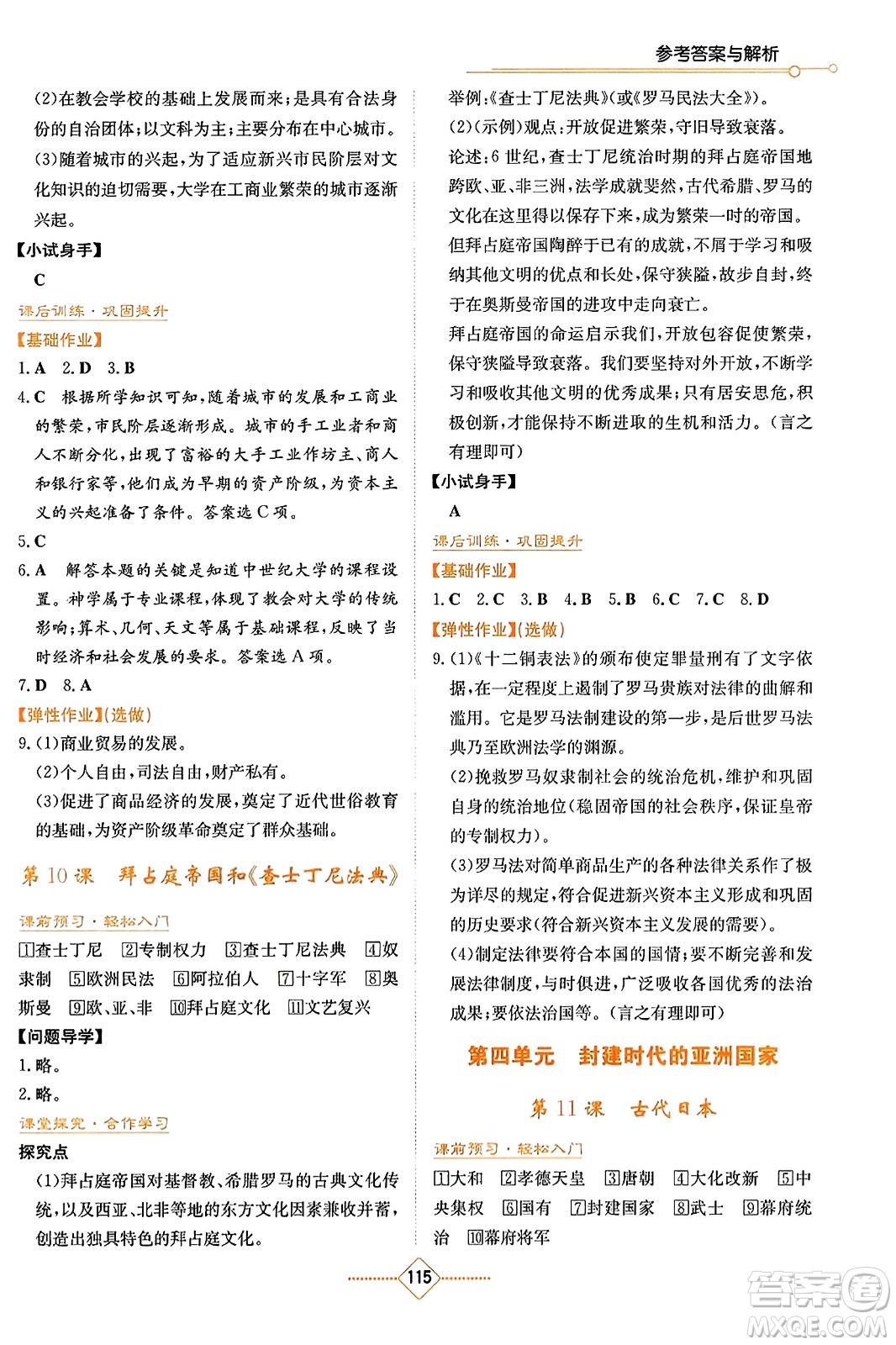 湖南教育出版社2023年秋學法大視野九年級歷史上冊人教版答案