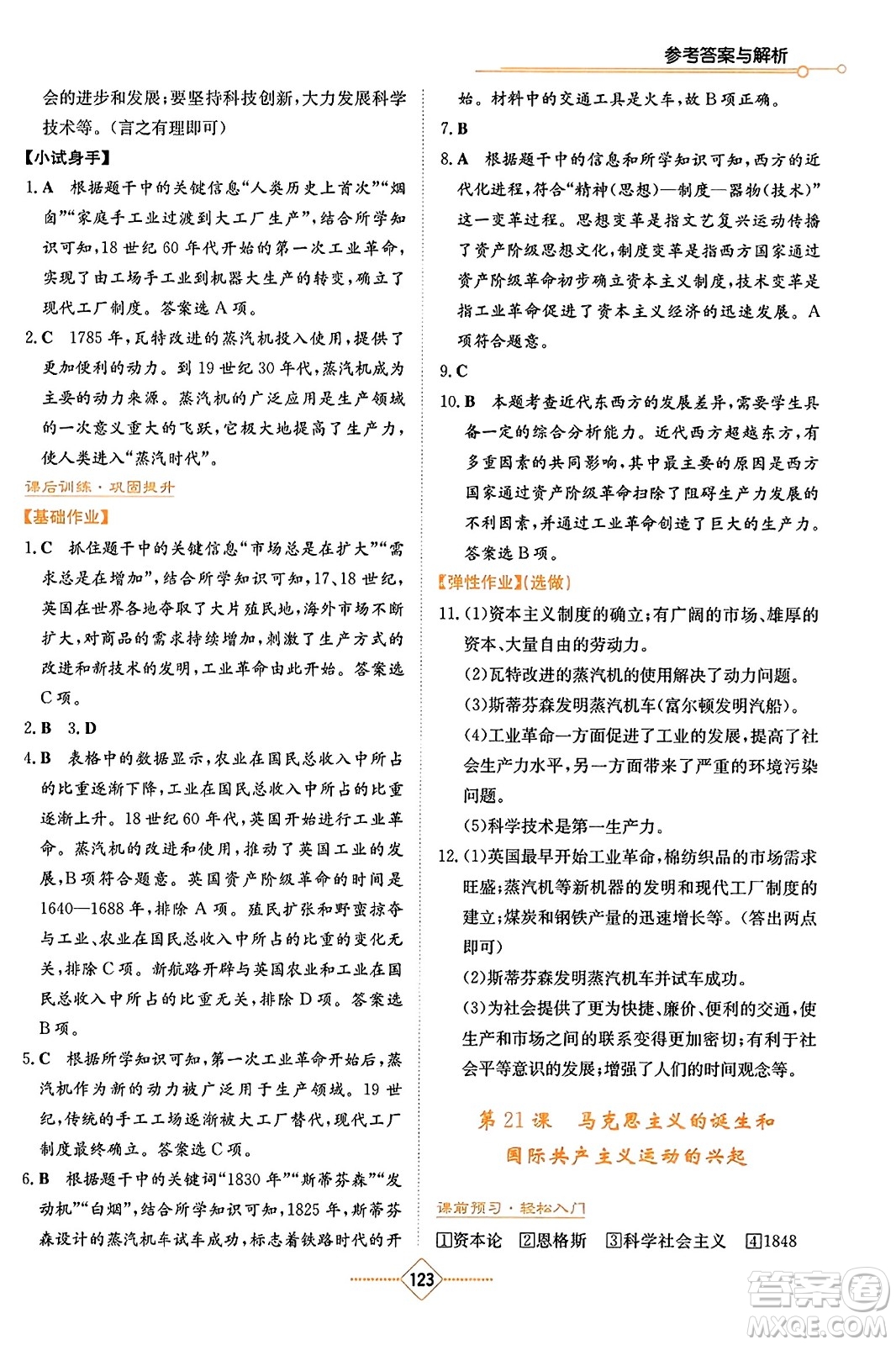 湖南教育出版社2023年秋學法大視野九年級歷史上冊人教版答案